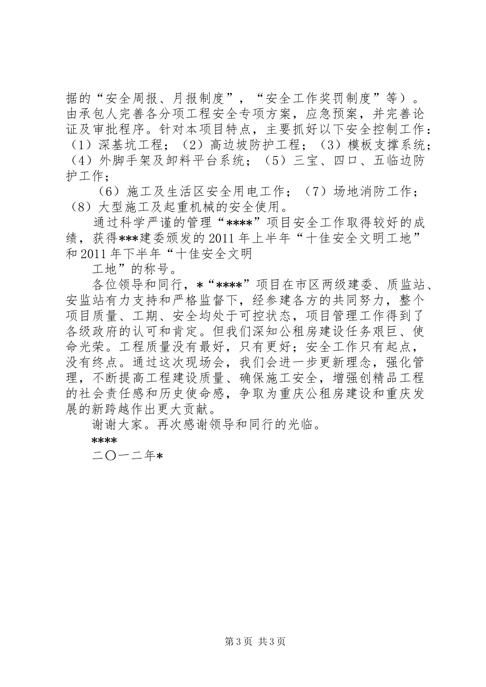 质量安全发言稿范文_第3页