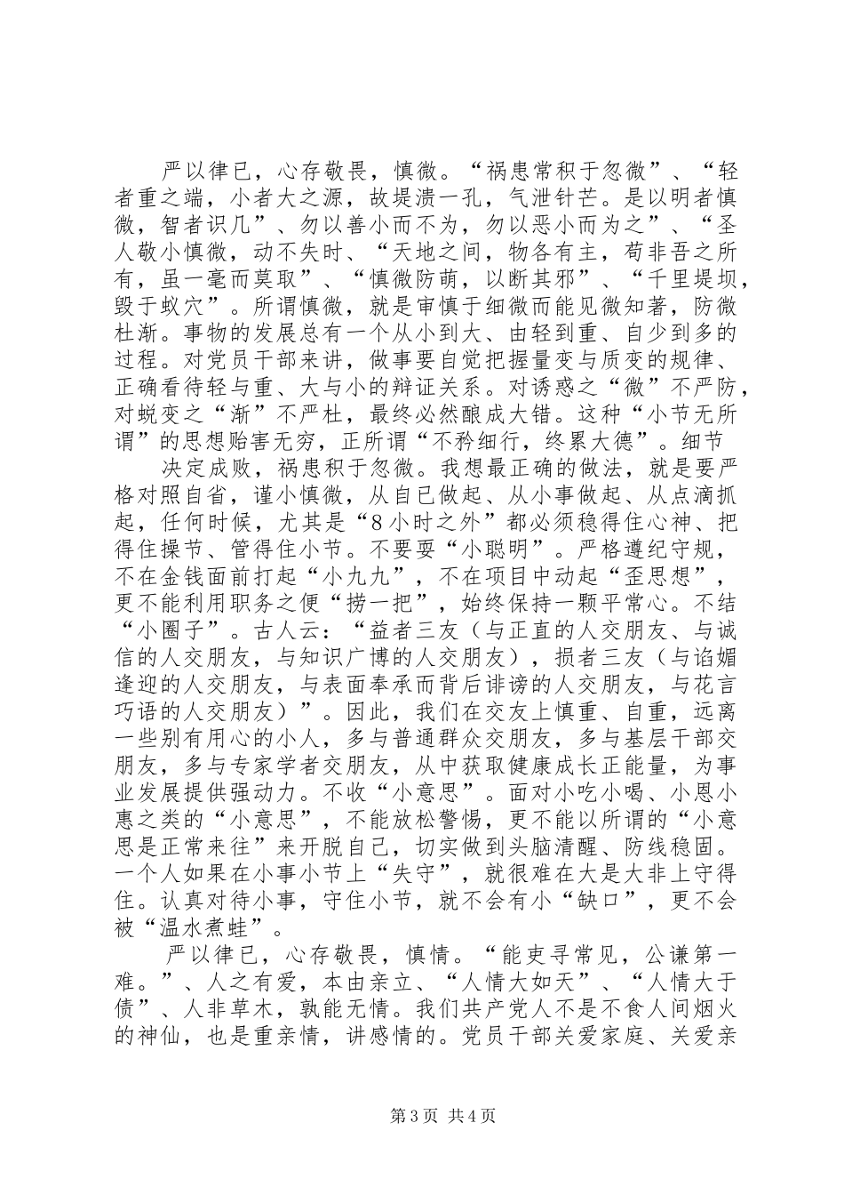 严以律己，严守政治纪律研讨会发言_第3页