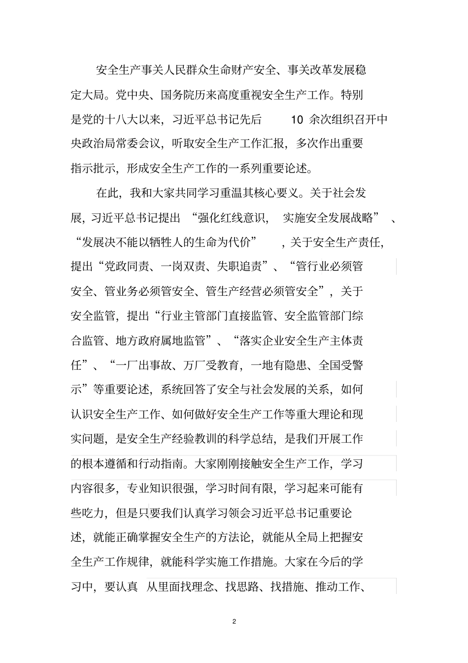 新入职同志培训讲话_第2页