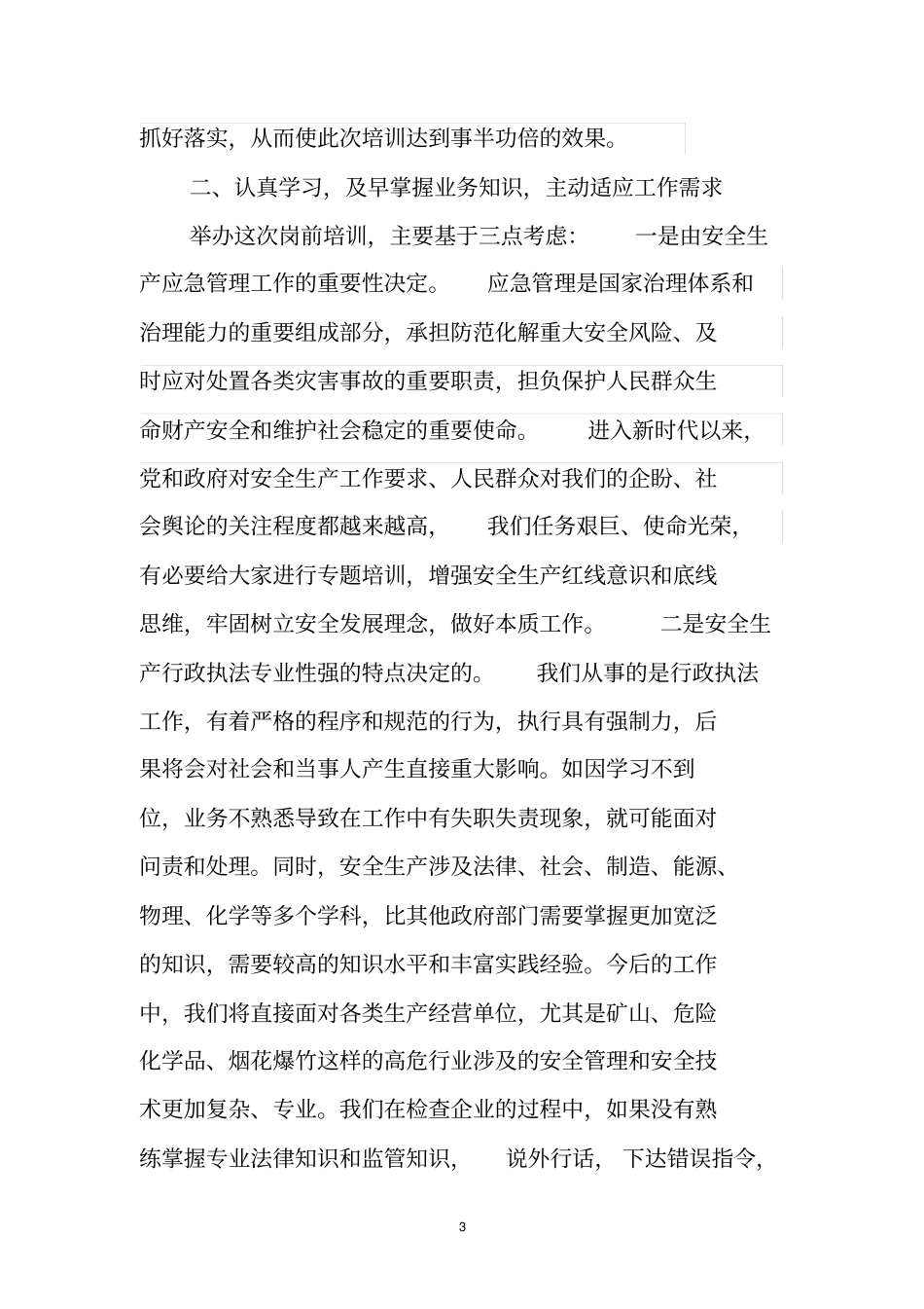 新入职同志培训讲话_第3页