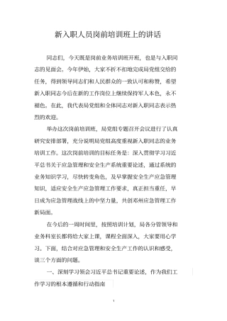 新入职同志培训讲话