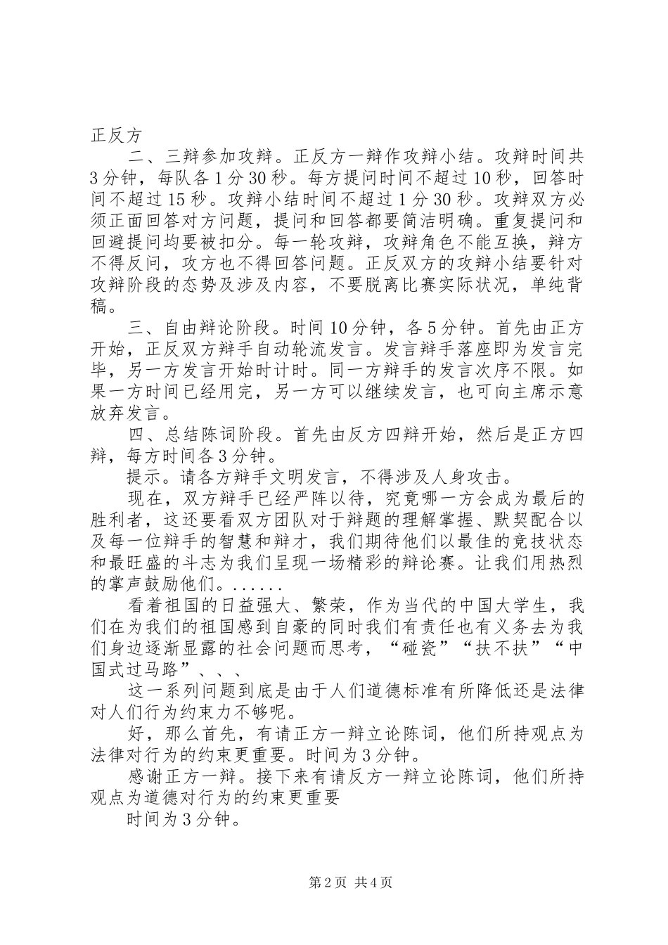 主持词(初赛)范文(5)_第2页