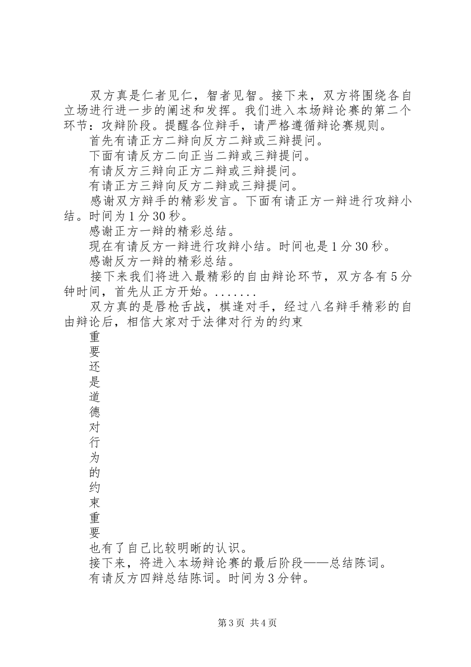 主持词(初赛)范文(5)_第3页