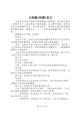 主持词(初赛)范文(5)