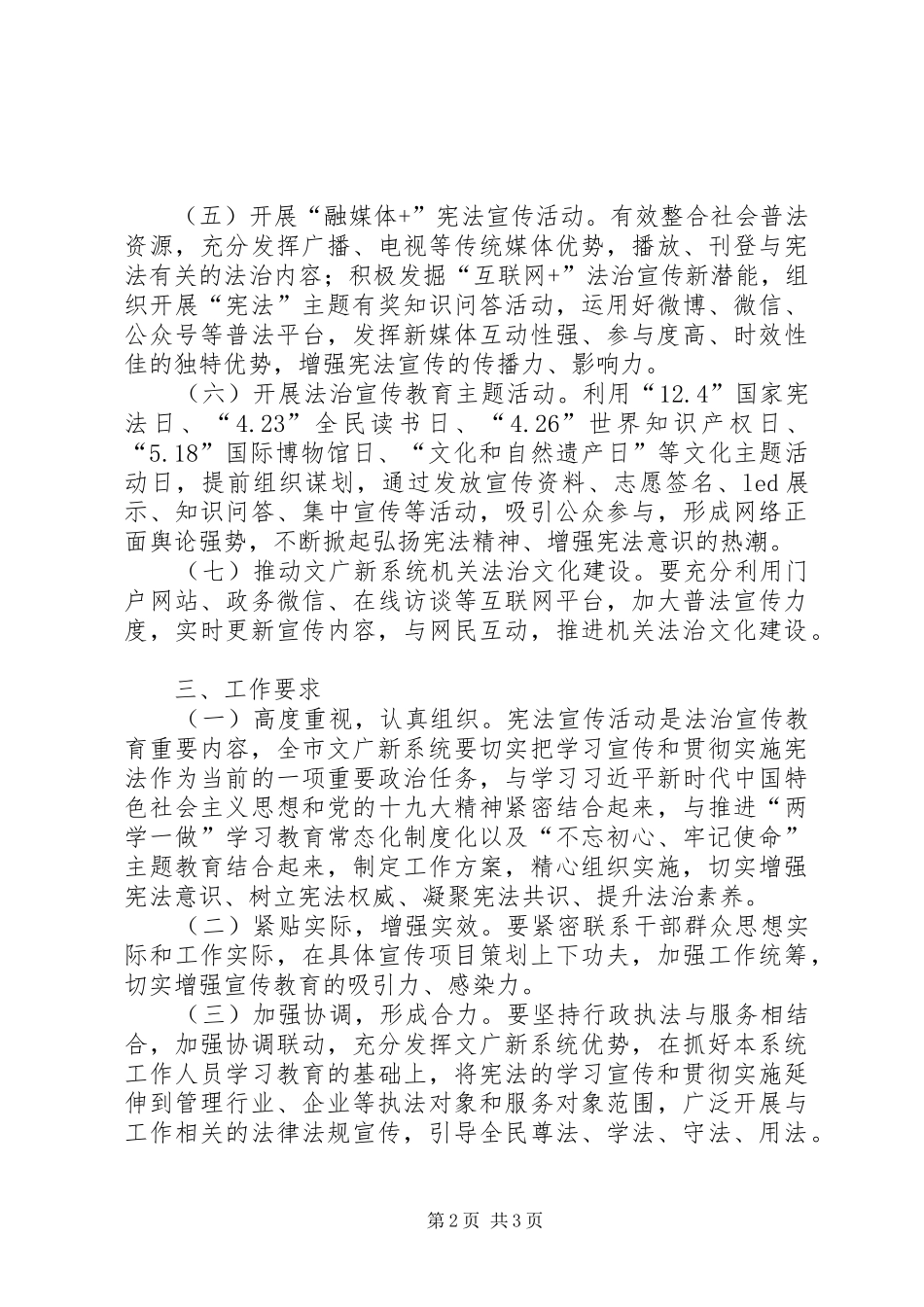 广电局开展宪法学习宣传教育活动方案_第2页