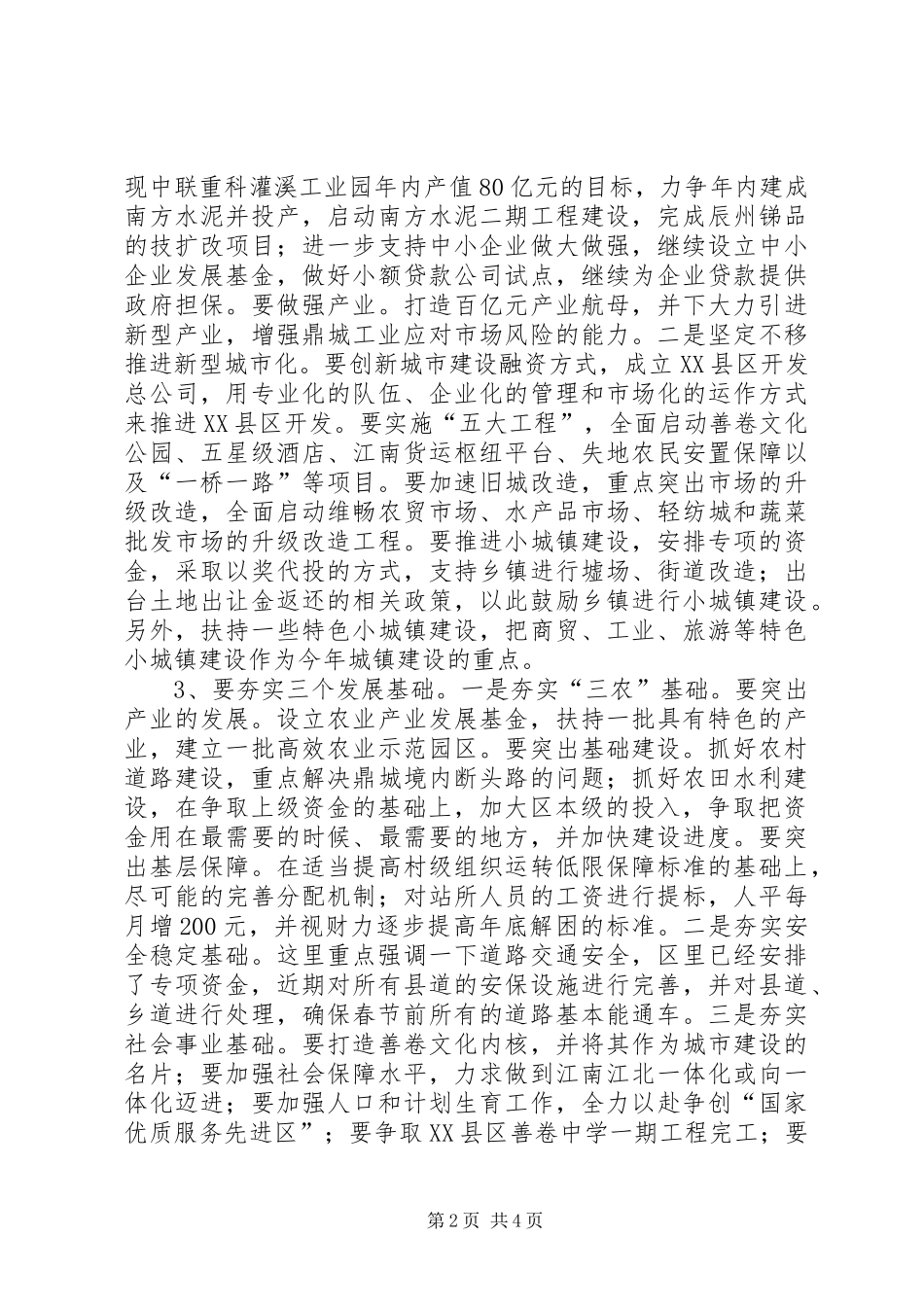 区委副书记在经济工作会上发言稿_第2页