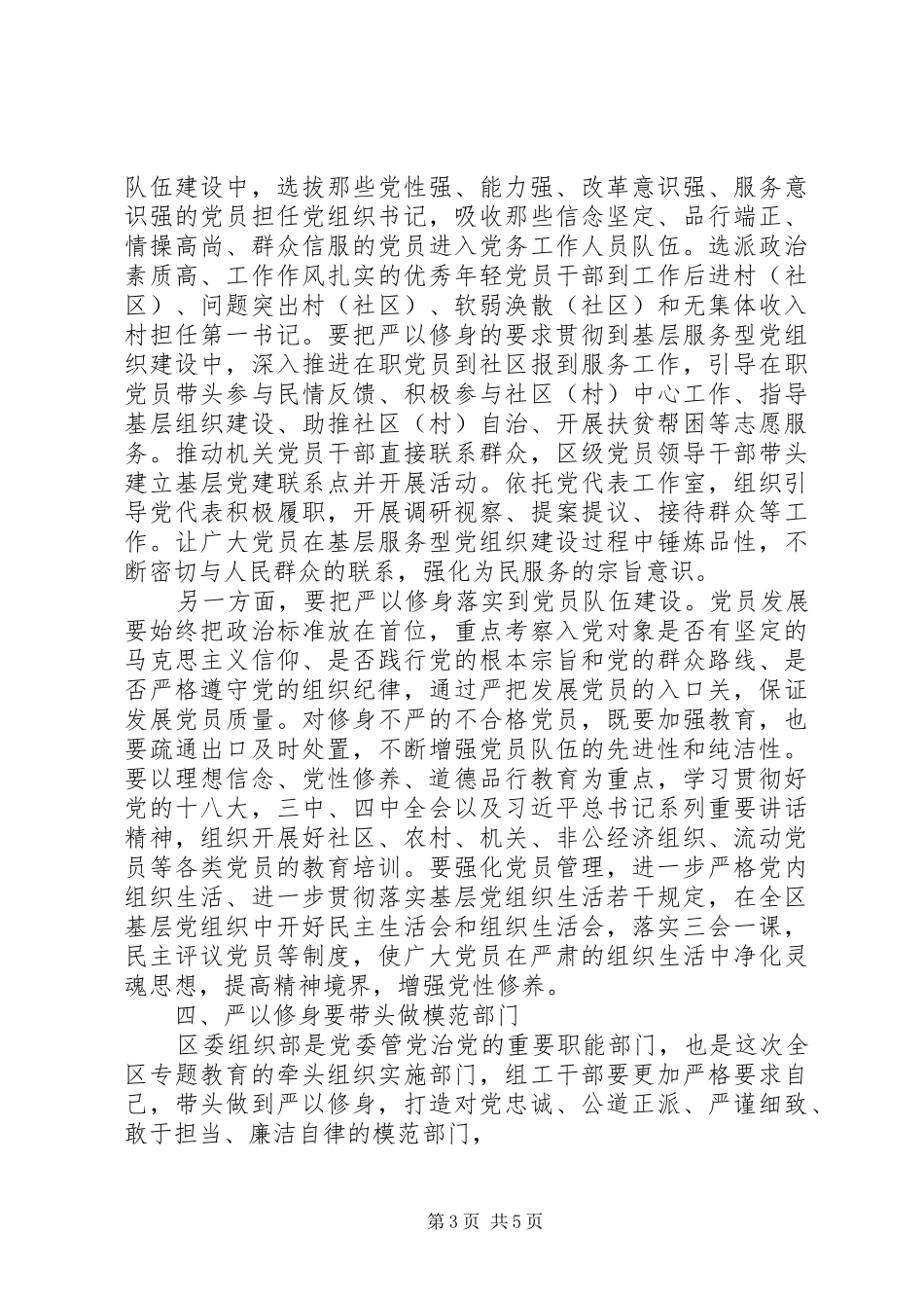 严以修身研讨发言（一）_第3页