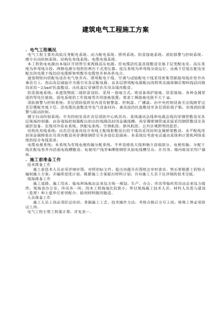 工程施工组织设计方案(13页)