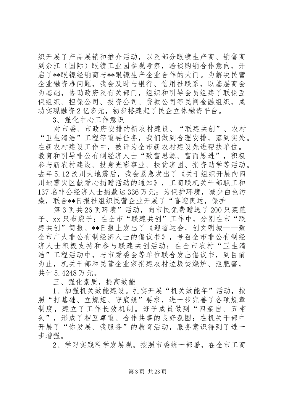 工商联领导演讲致辞范文_第3页