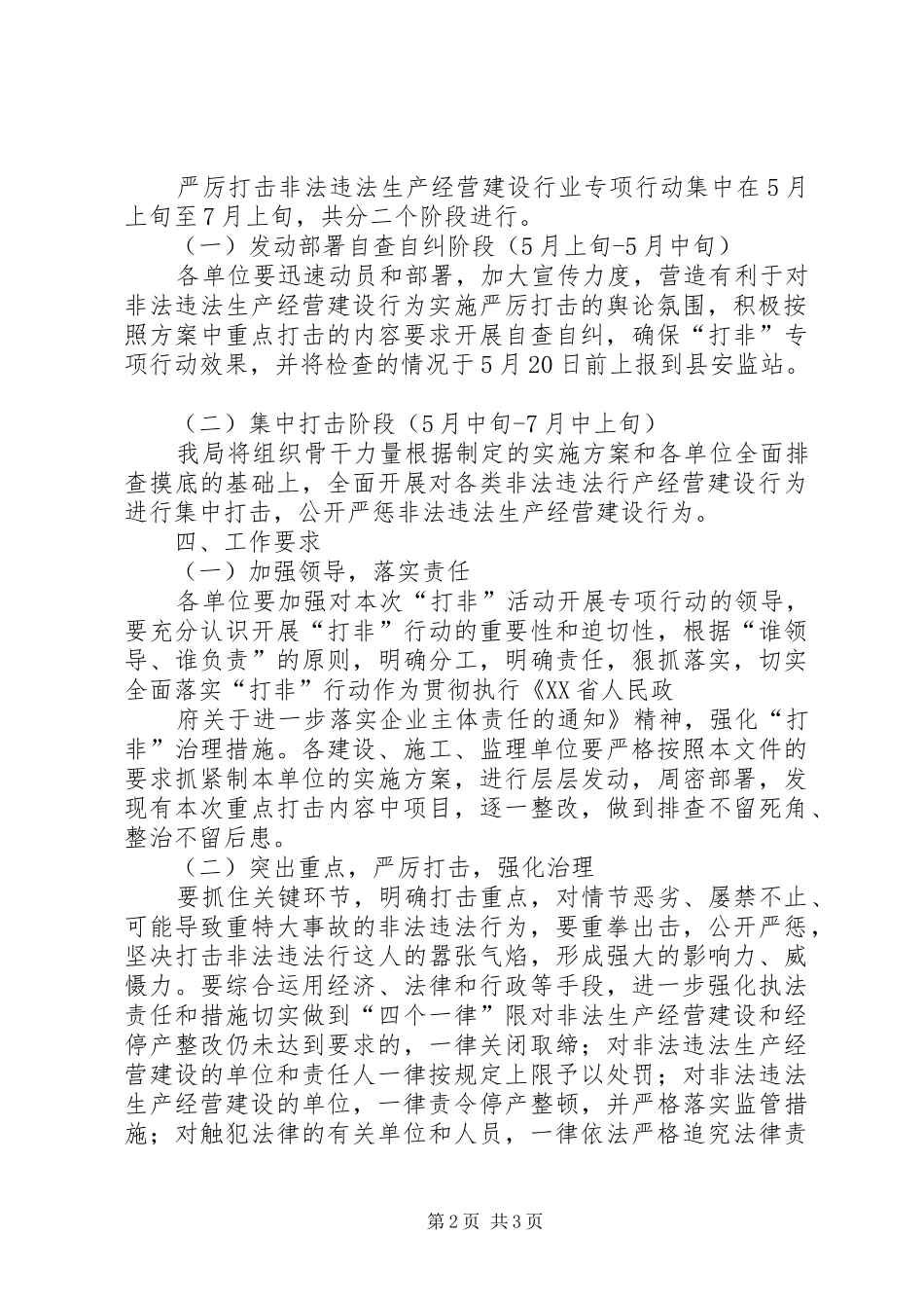 关于开展严厉打击非法违法建设行为专项行的实施方案_第2页