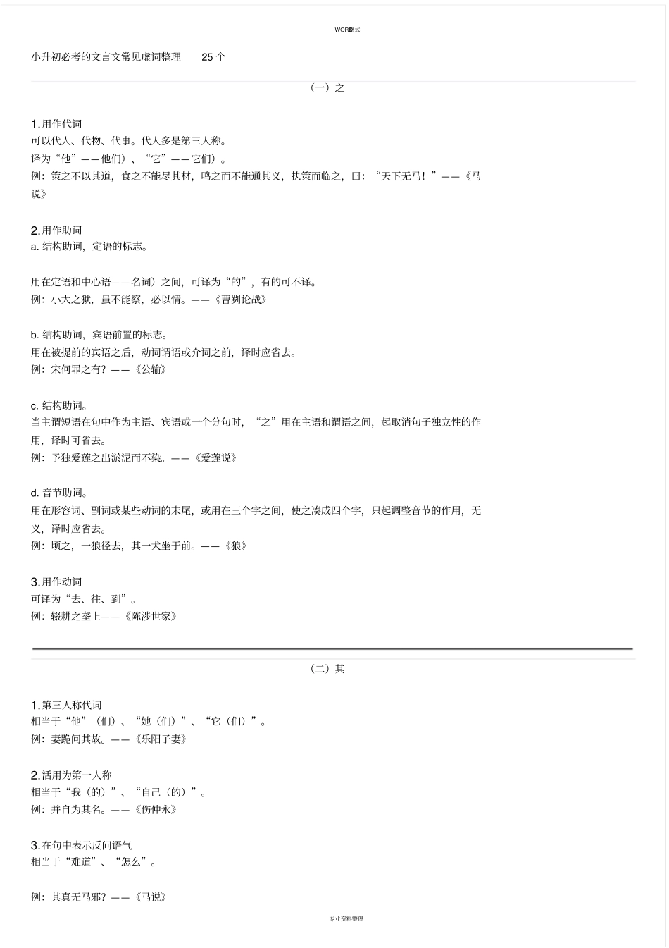 小升初必考的文言文常见虚词整理25个_第1页