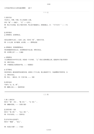 小升初必考的文言文常见虚词整理25个