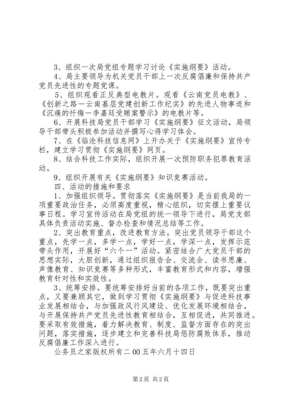 党风廉政教育月活动实施方案_第2页