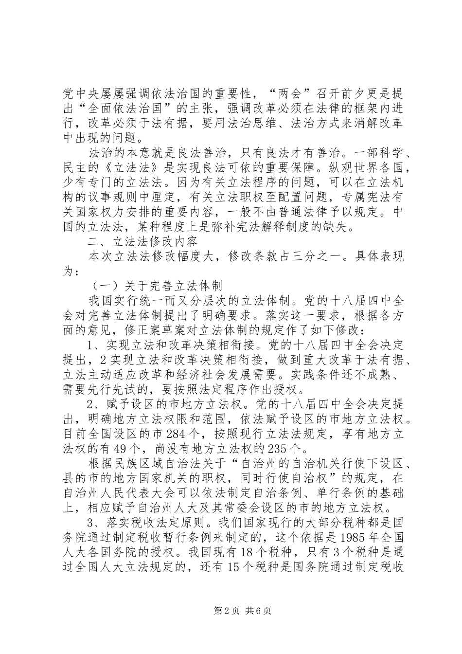 立法法修改对政府法律顾问工作的影响(发言)_第2页