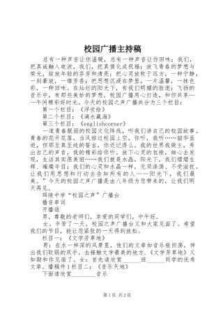 校园广播主持词