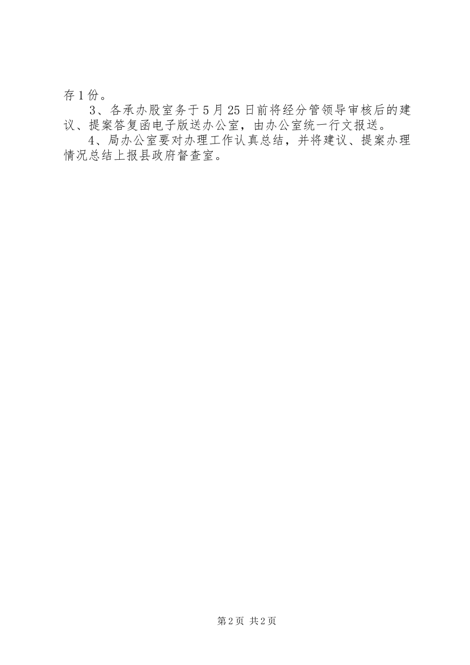 城建局建议提案办理工作方案_第2页