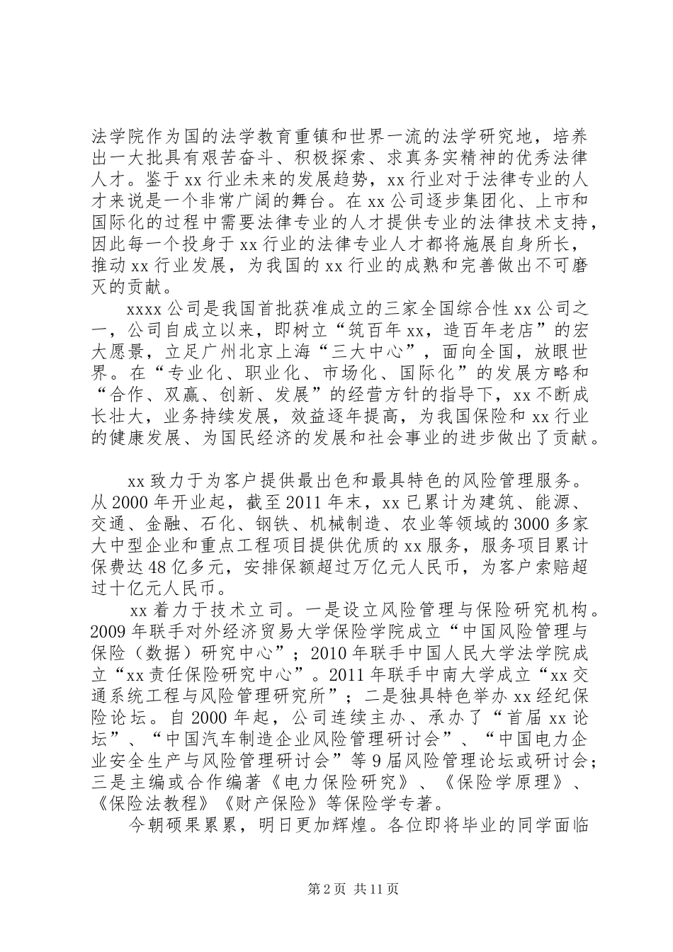 领导颁奖发言_第2页
