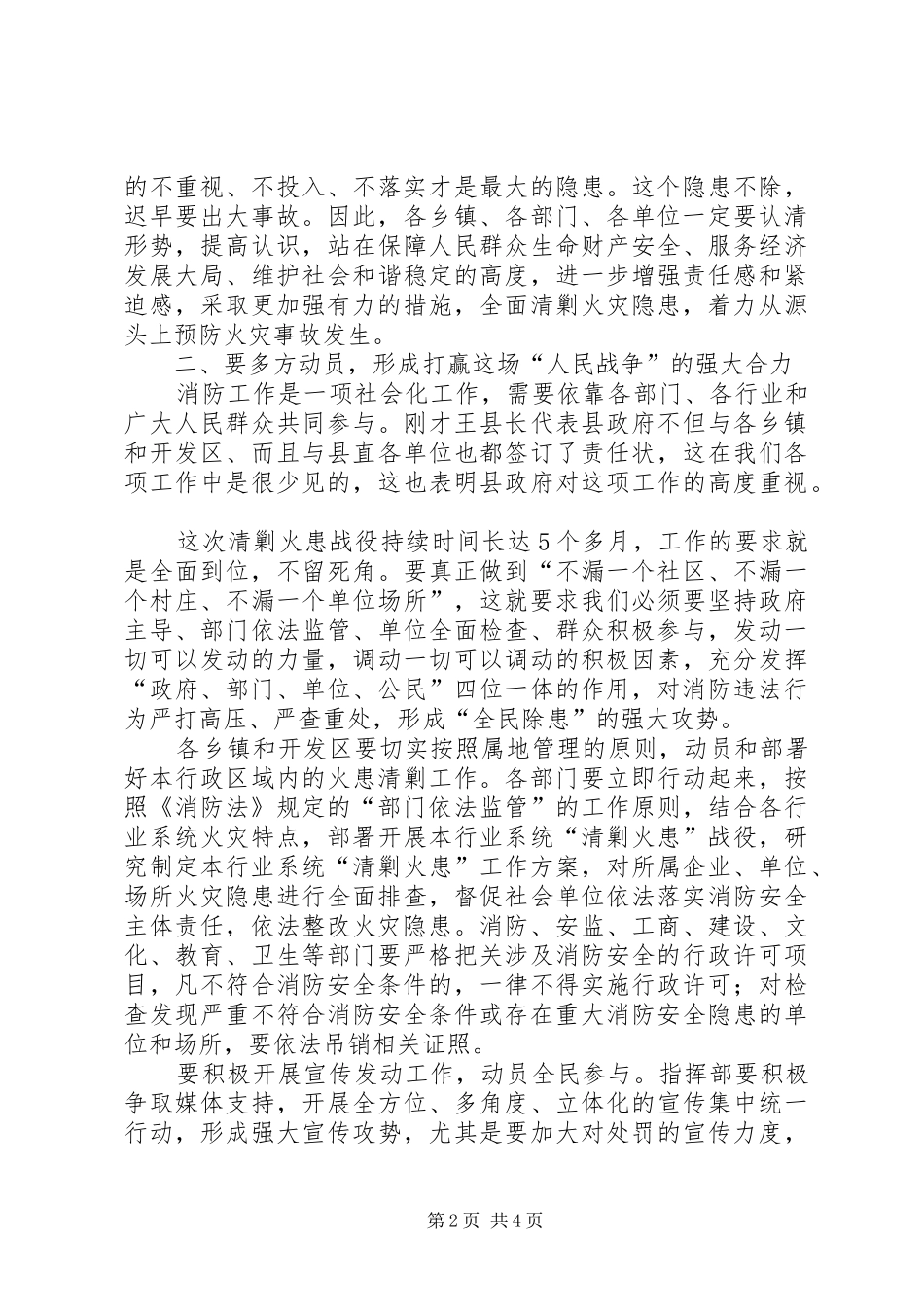 副县长在清剿火患工作会发言稿_第2页