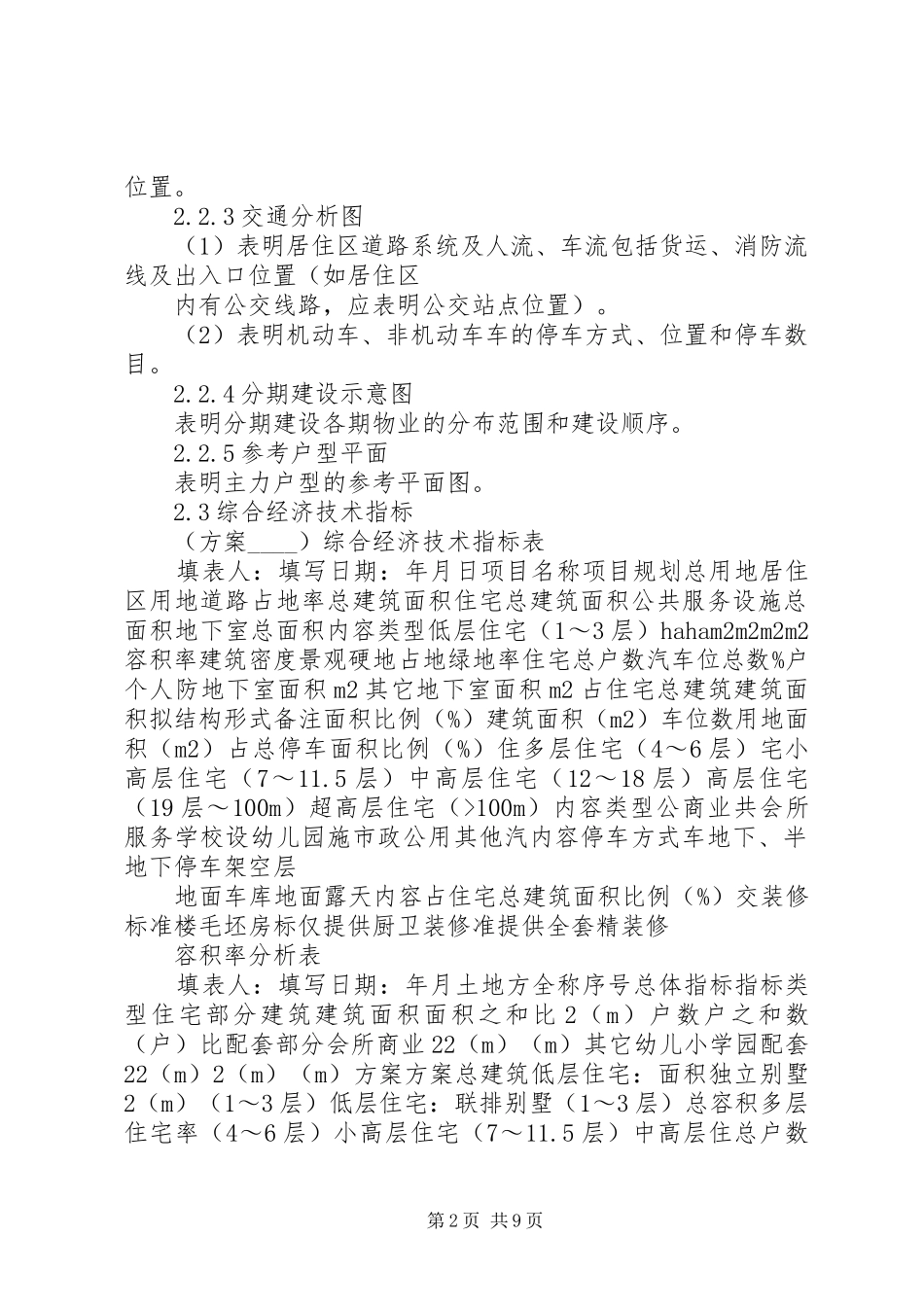 建筑方案、扩初和施工图设计成果深度要求._第2页