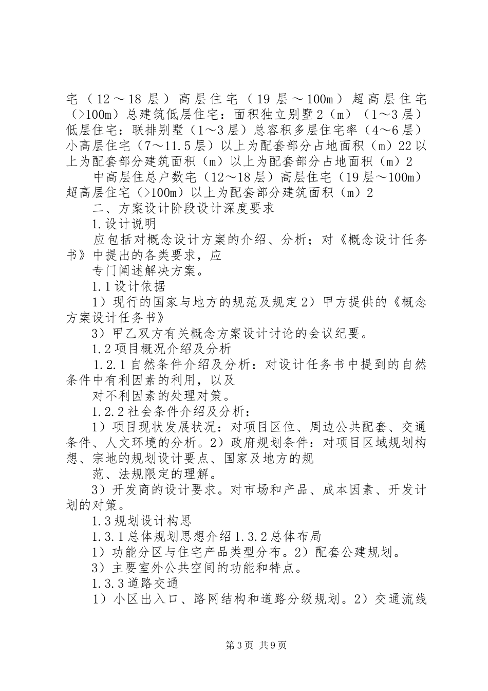建筑方案、扩初和施工图设计成果深度要求._第3页