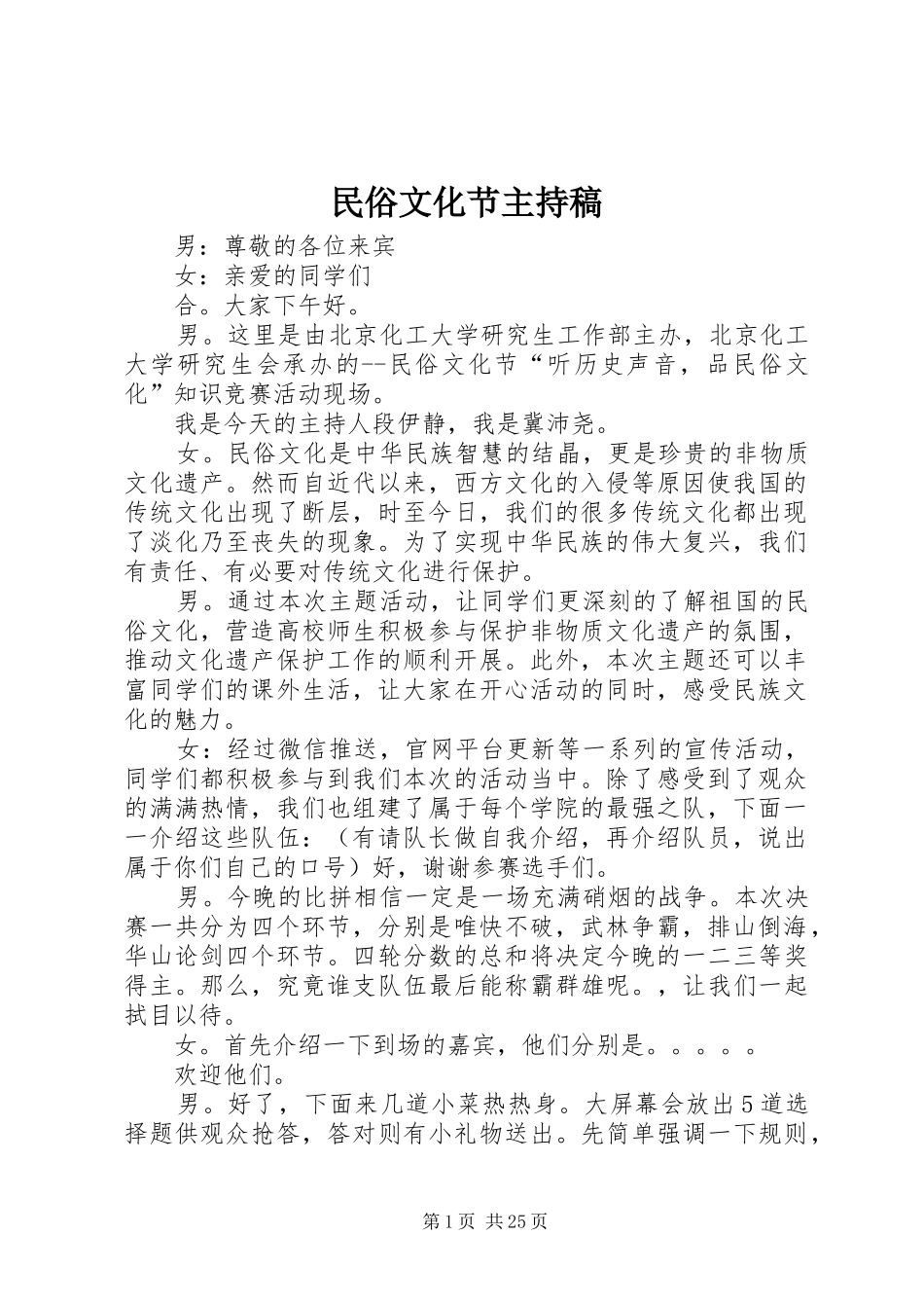 民俗文化节主持稿范文_第1页