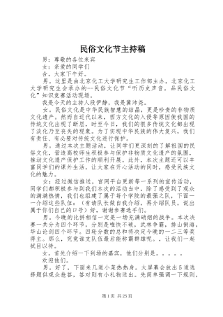 民俗文化节主持稿范文