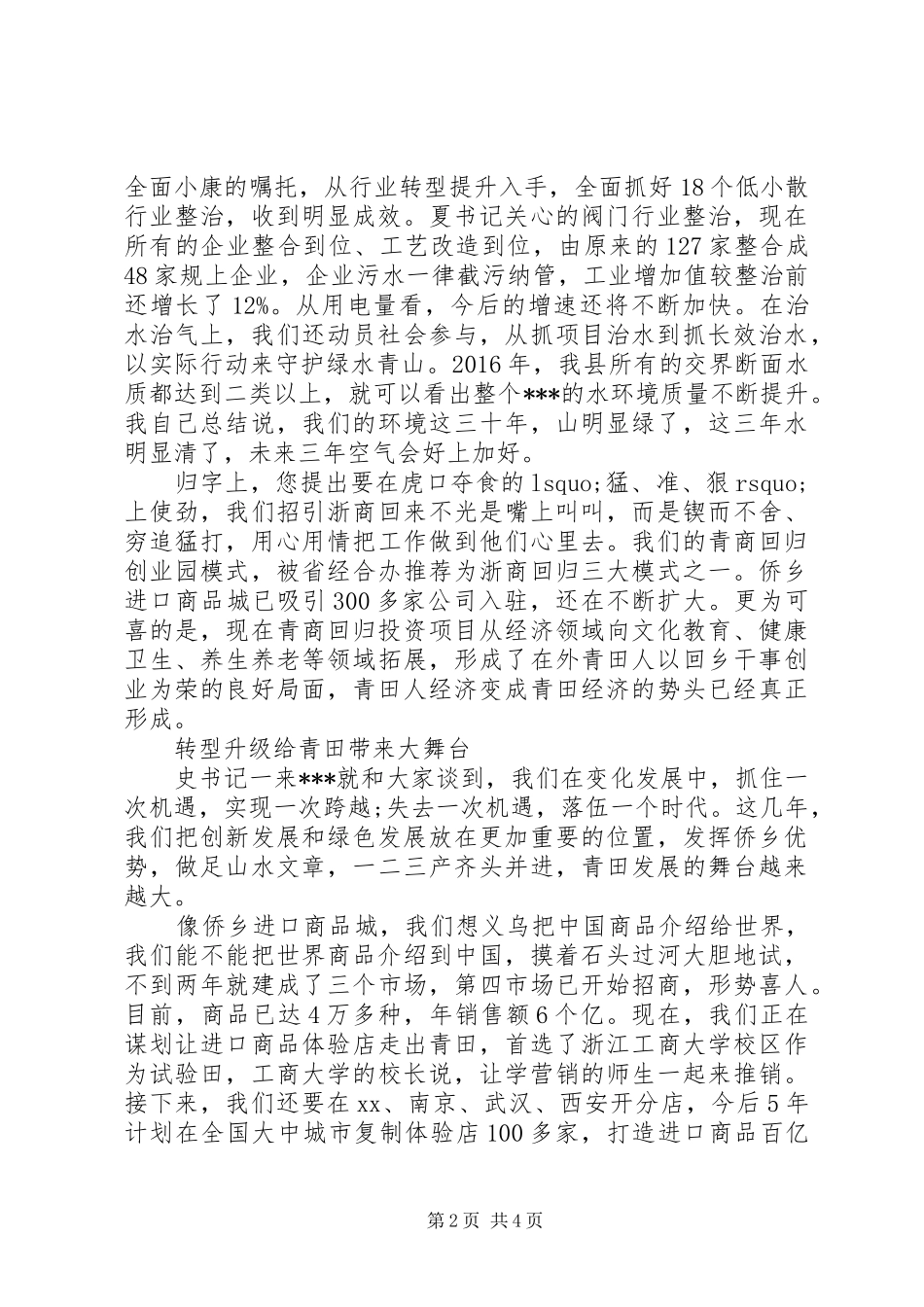 省十二届人大五次会议分组讨论发言材料_第2页