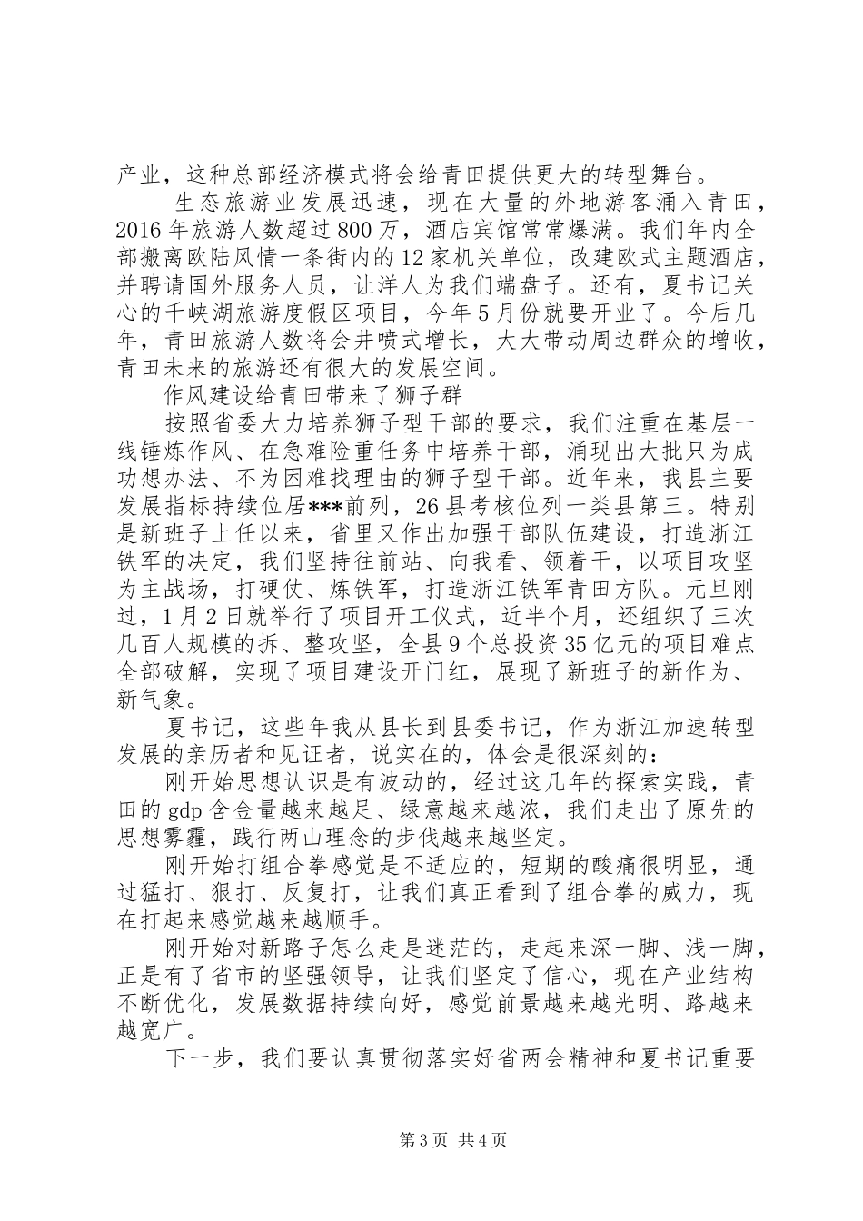省十二届人大五次会议分组讨论发言材料_第3页