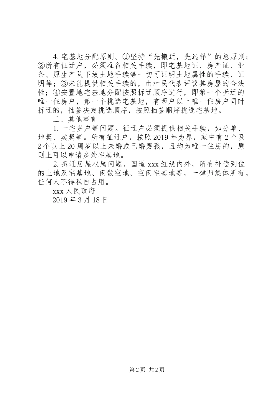 国道拆迁安置工作方案_第2页