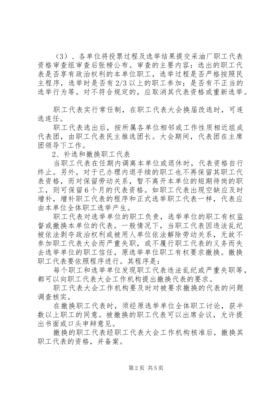 公司职代会职工代表选举方案(草案)_第2页