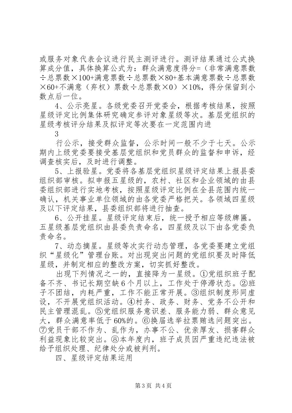 关于在全县党组织中实行“星级化”管理的实施方案_第3页