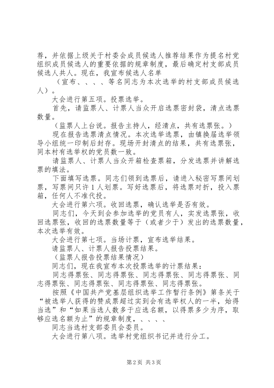 村支部换届选举主持词(5)_第2页