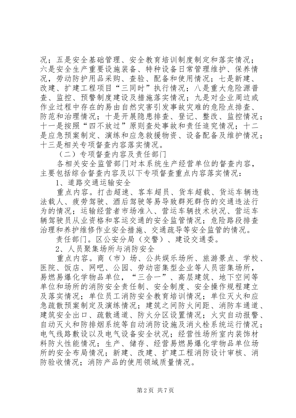 安全生产百日督查行动方案_第2页