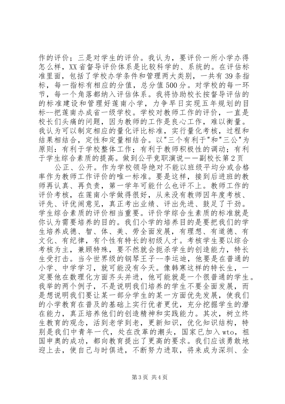 竞职演说稿－－副校长 (2)_第3页