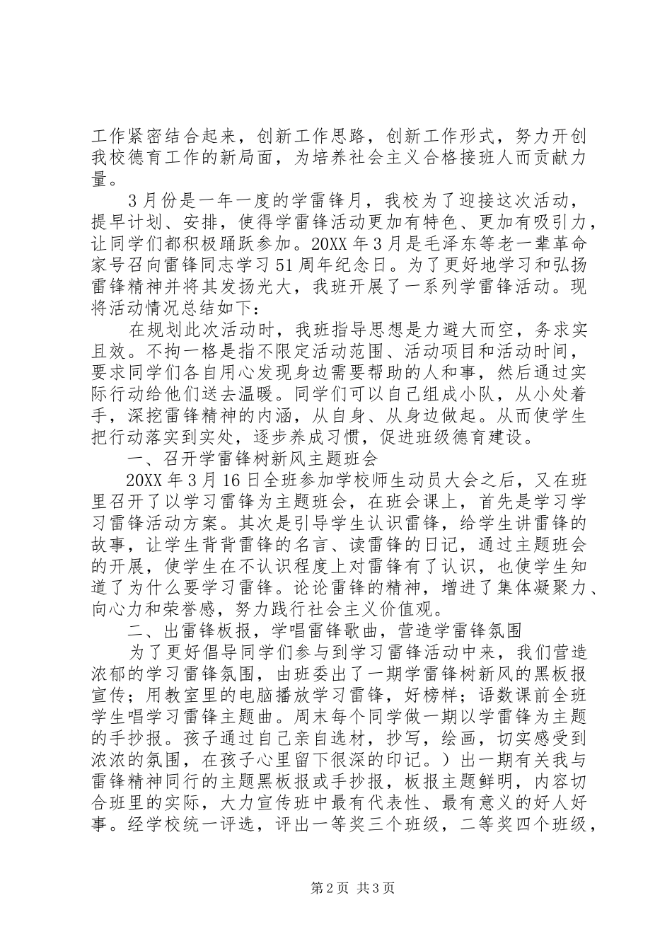 社会主义核心价值观座谈会发言_第2页