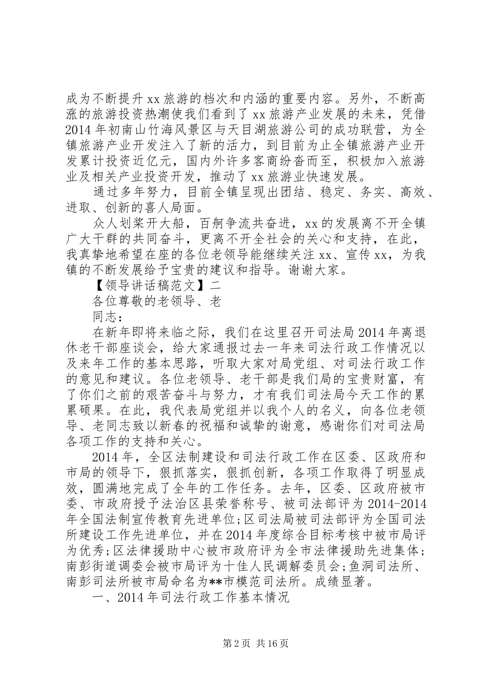 乡镇老干部座谈会发言稿精选五篇_第2页