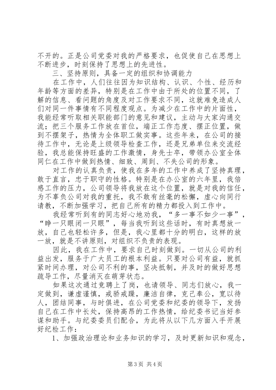 纪检干事竞岗发言稿_第3页