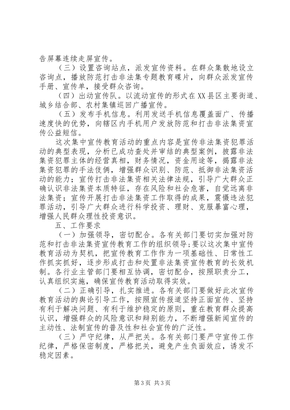防范和打击非法集资实施方案_第3页