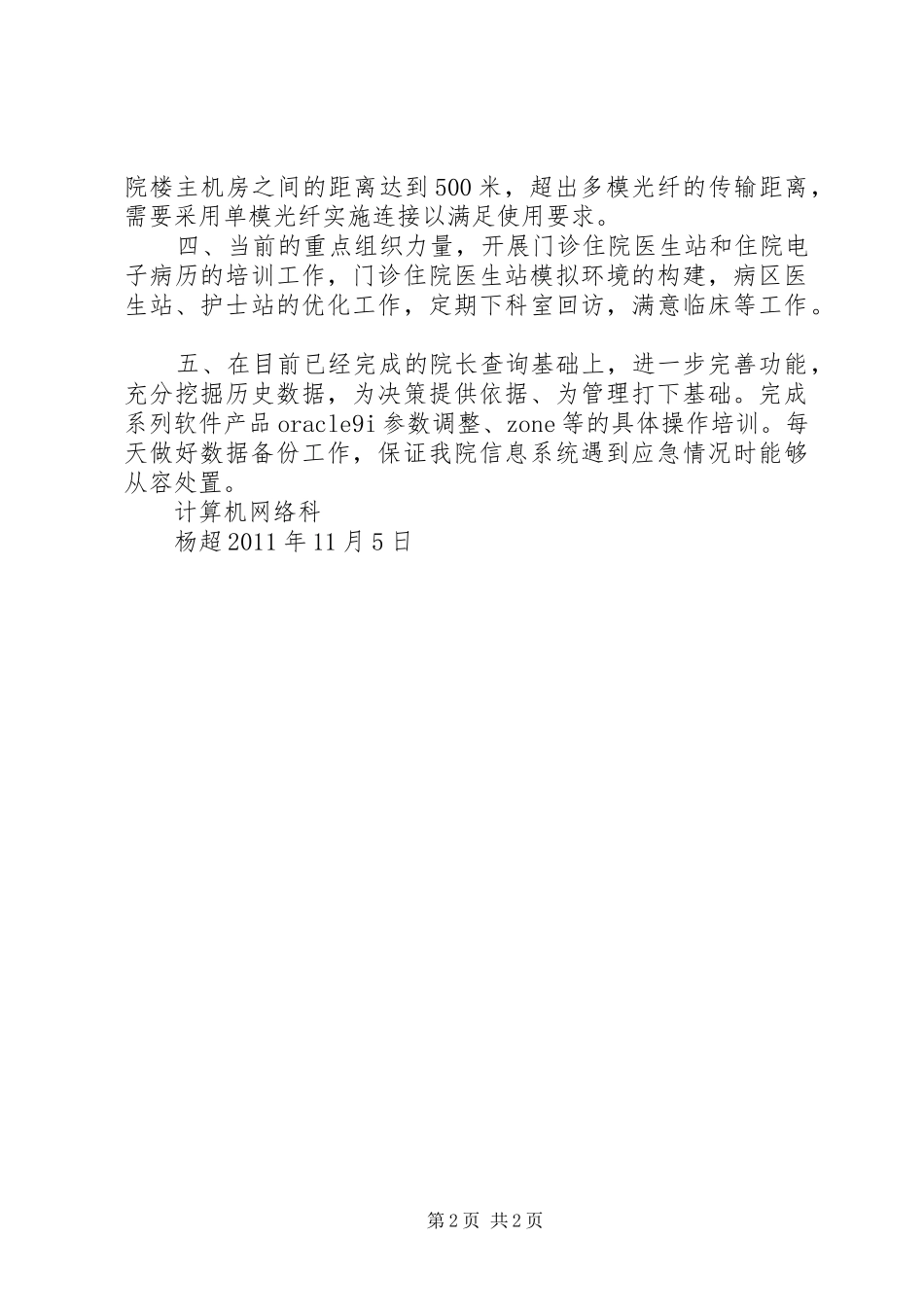 安全下一步工作打算发言稿范文_第2页