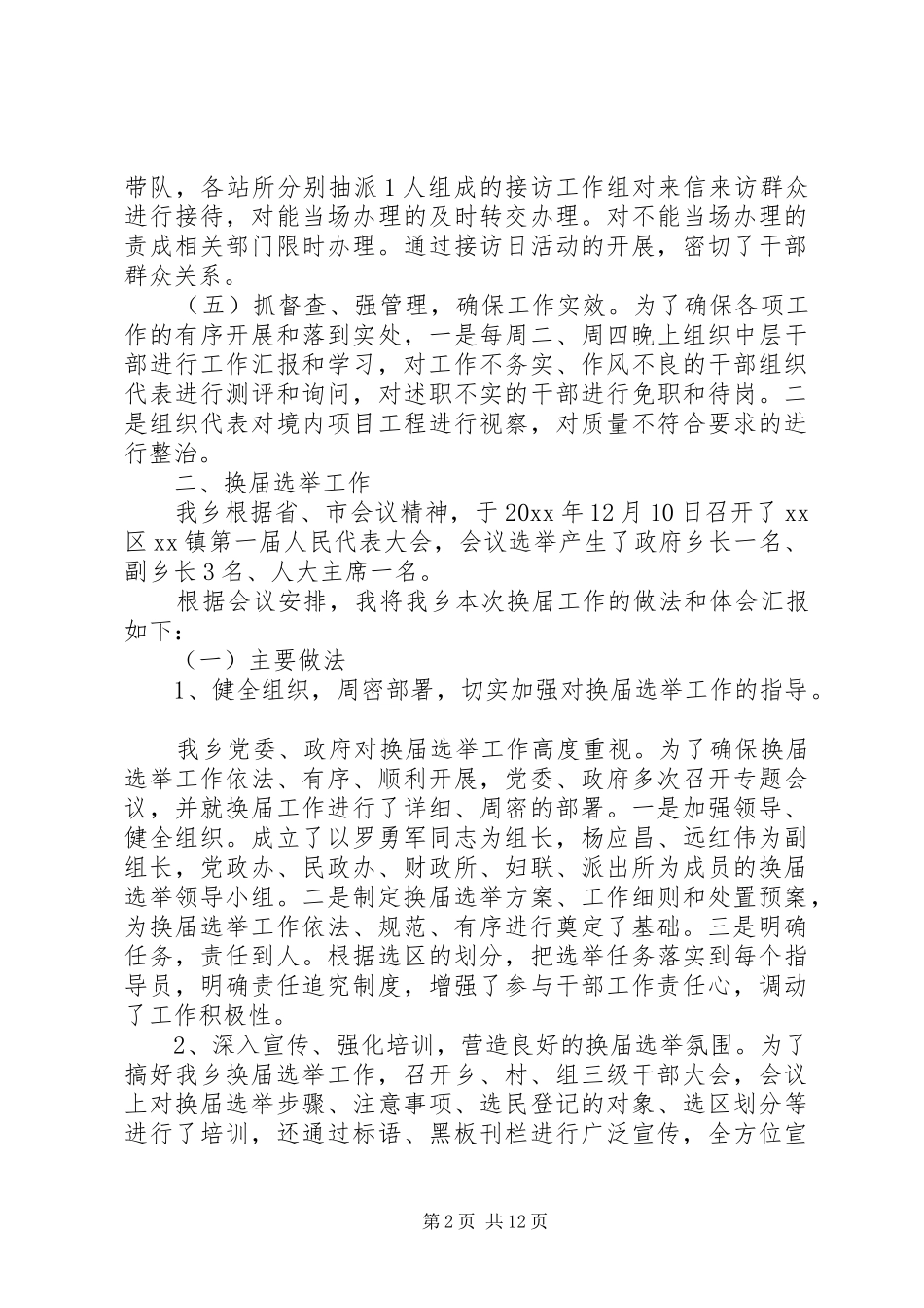 人大工作经验交流会发言材料提纲_第2页