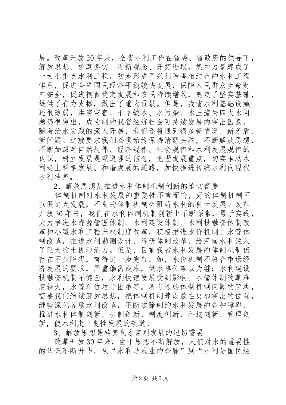 三新个人学习发言稿_第2页