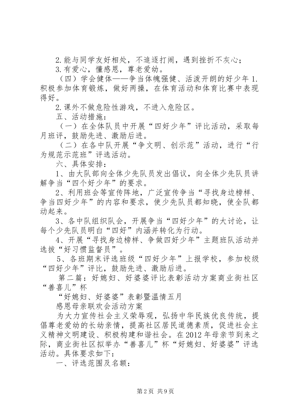 湖里小学“四好少年”评比活动方案_第2页