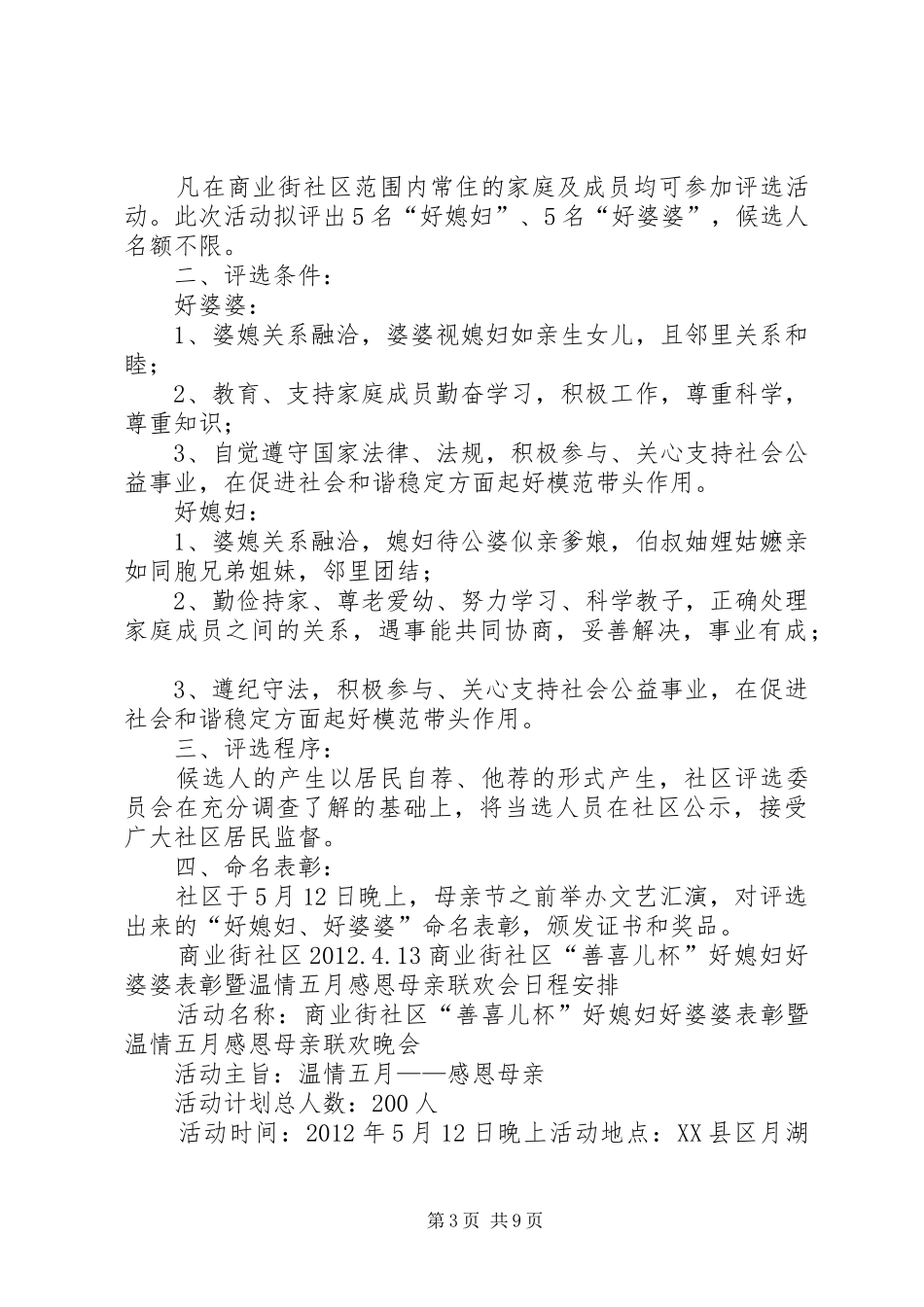 湖里小学“四好少年”评比活动方案_第3页