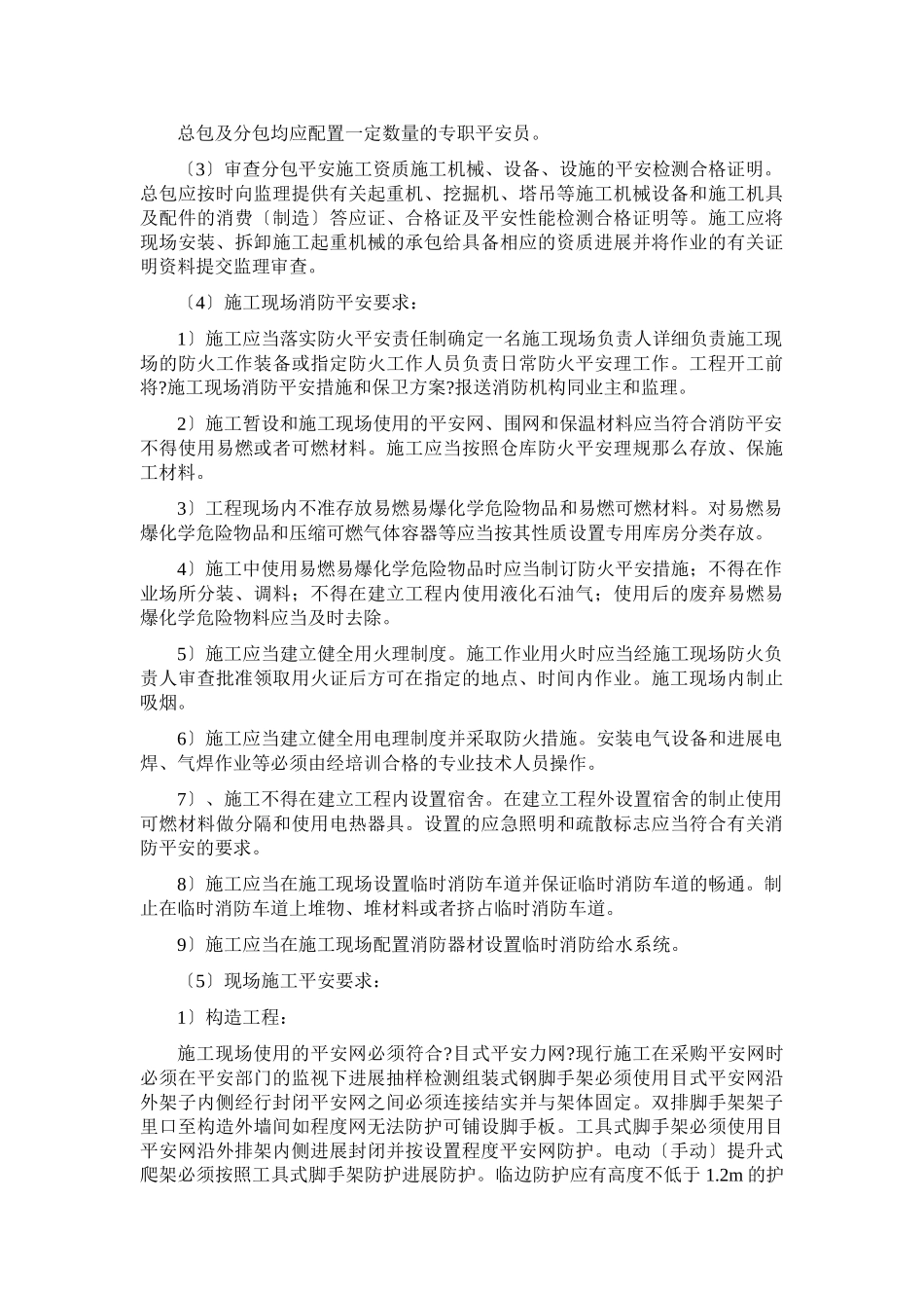 安全文明施工监理细则_第2页