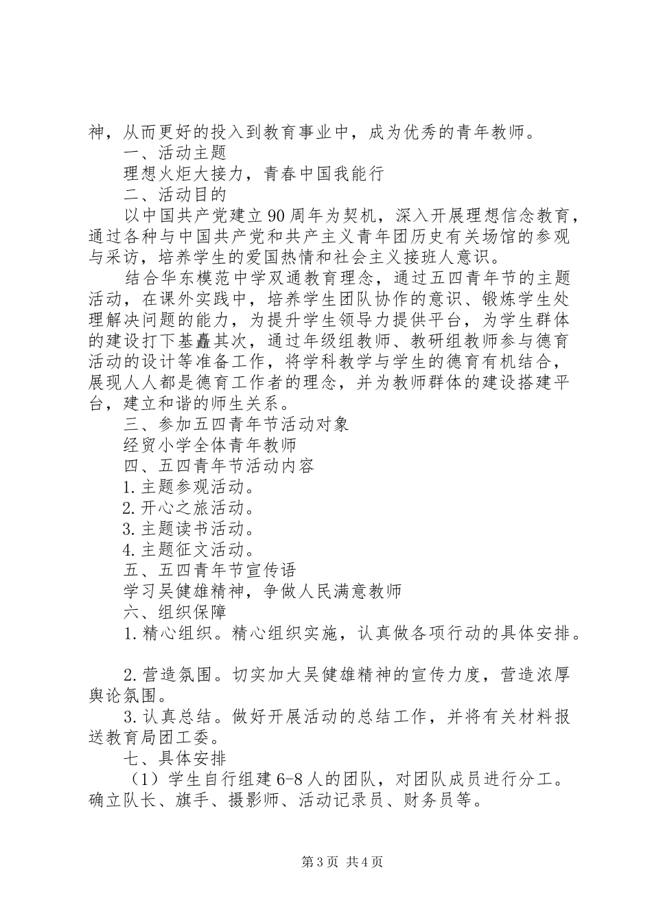 20XX年五四青年节活动方案两篇_第3页