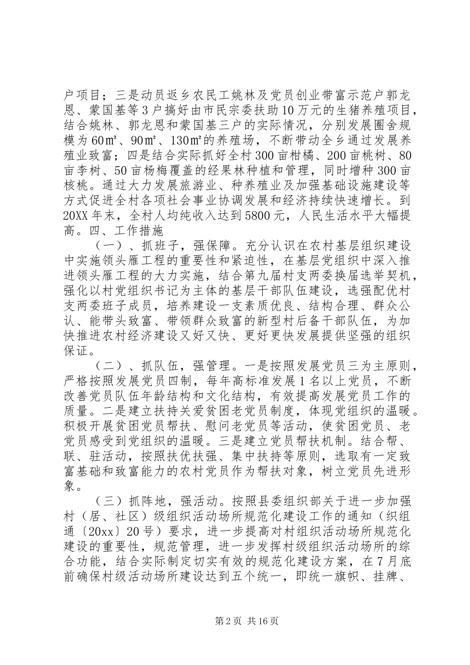 党建示范点实施方案_第2页