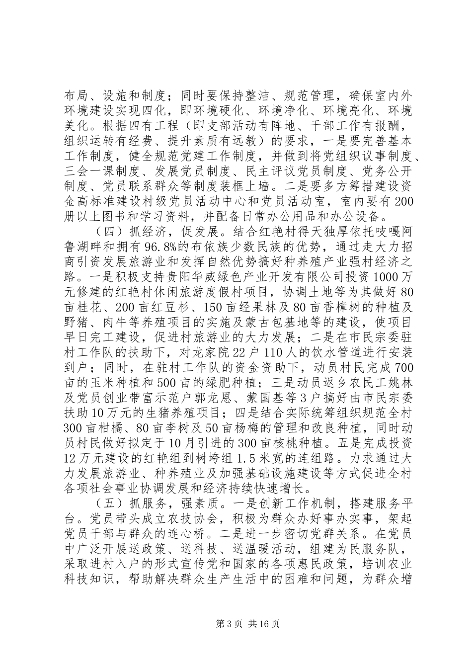 党建示范点实施方案_第3页