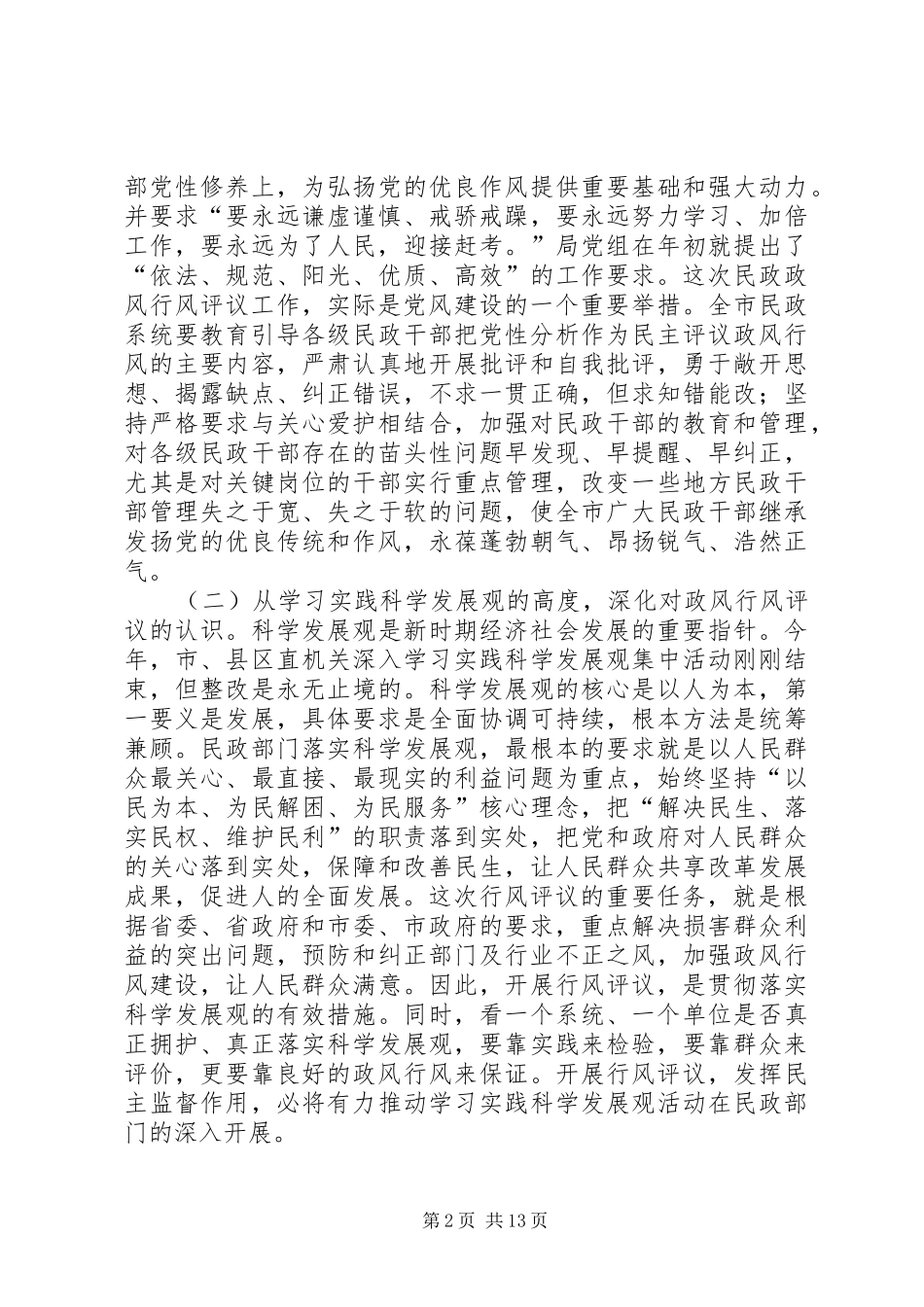 干部在民主评议大会发言稿_第2页