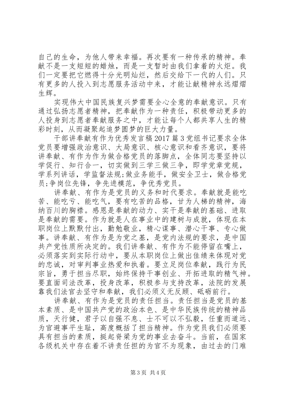 干部讲奉献有作为优秀发言20XX年_第3页