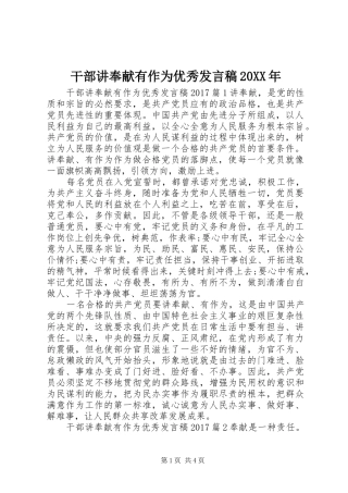 干部讲奉献有作为优秀发言20XX年